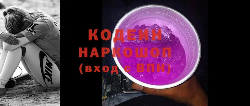 Кодеин Purple Drank  Анапа 